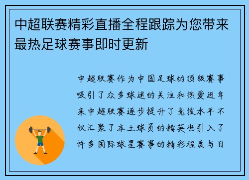 中超联赛精彩直播全程跟踪为您带来最热足球赛事即时更新
