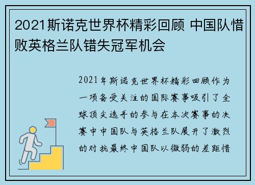2021斯诺克世界杯精彩回顾 中国队惜败英格兰队错失冠军机会
